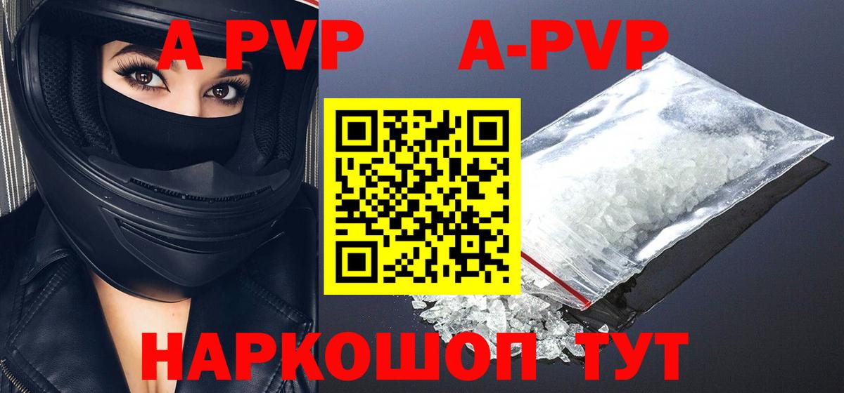 Полысаево  Alfa_PVP Crystall  APVP  Alpha-PVP Crystall  где купить наркоту  Вход с VPN 