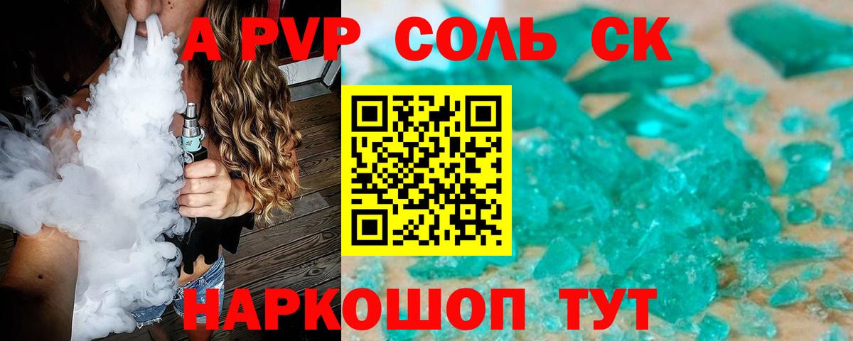 А ПВП кристаллы Полысаево