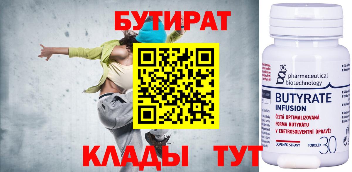 Бутират BDO 33% Полысаево