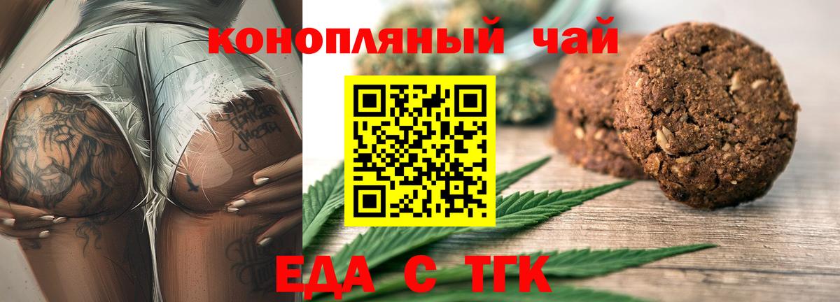Печенье с ТГК марихуана  Вход с VPN  Полысаево 