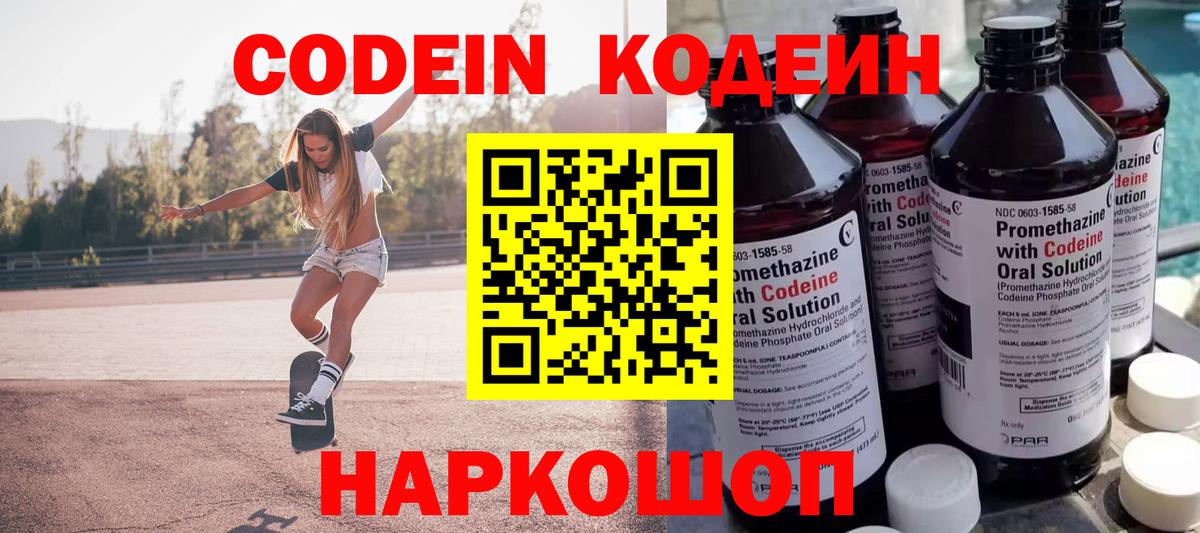 Кодеин напиток Lean (лин)  Вход с VPN  Полысаево  Кодеин Purple Drank 