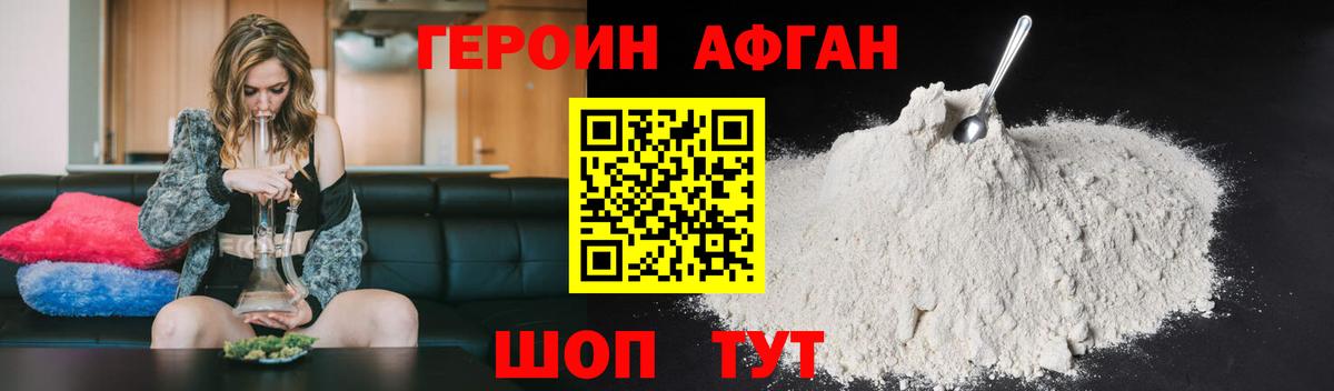 Героин  ГЕРОИН Афган  Вход с VPN  Полысаево 