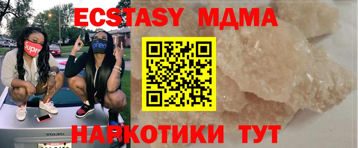 МДМА crystal  МДМА молли  МДМА  Вход с VPN  Полысаево 