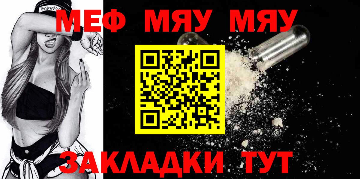 Полысаево  Меф кристаллы  МЯУ-МЯУ кристаллы  Меф  Вход с VPN 
