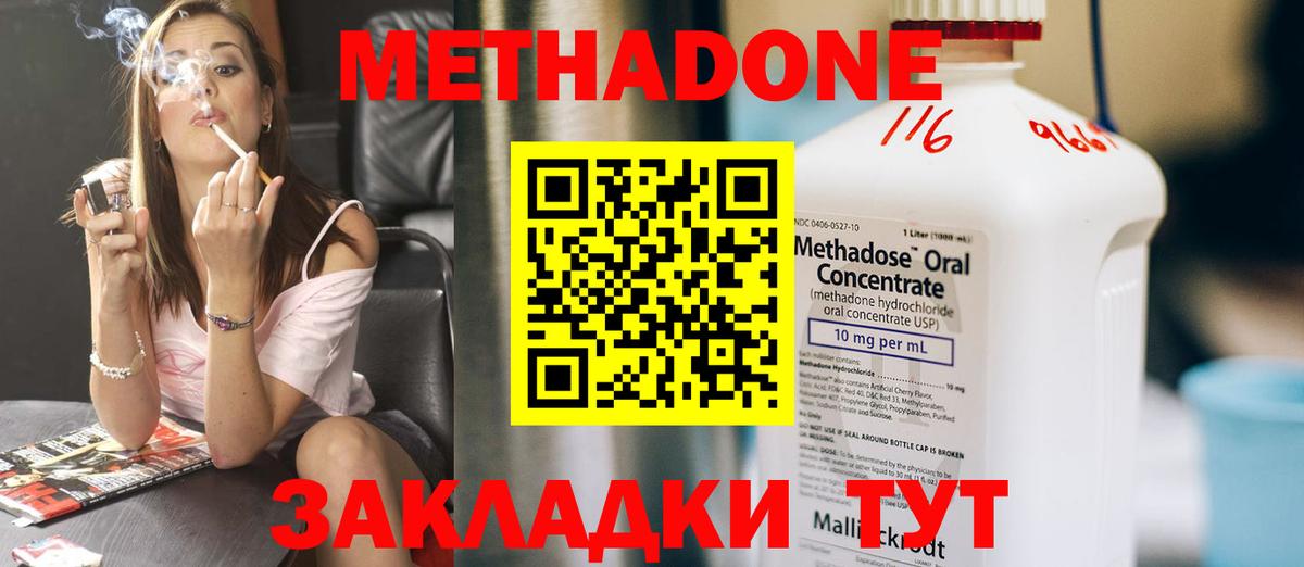 МЕТАДОН мёд  Метадон methadone  Вход с VPN  Полысаево 
